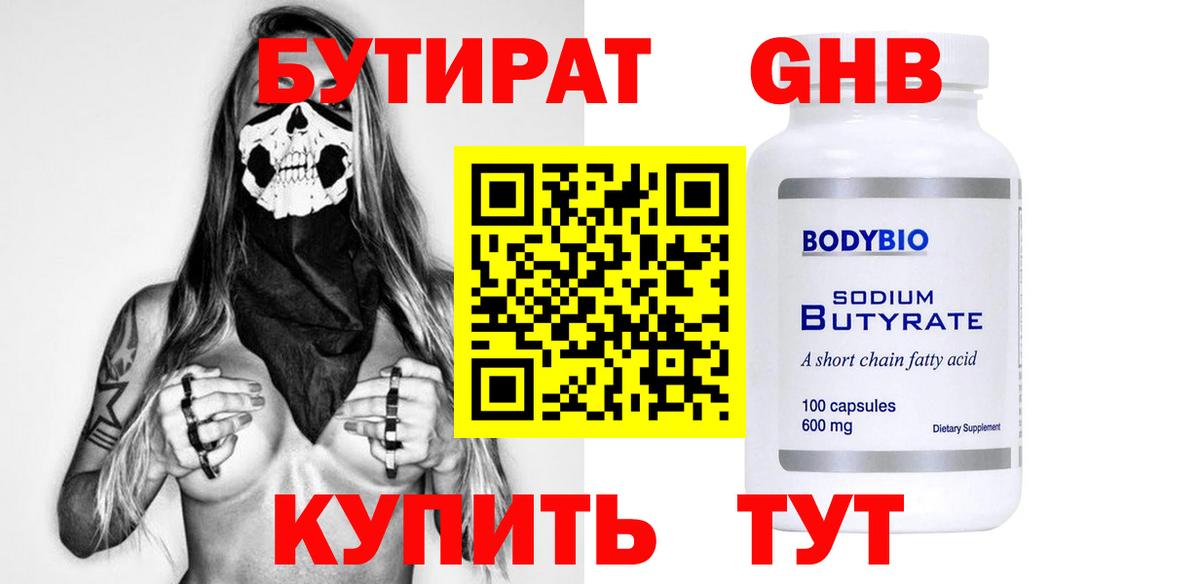 БУТИРАТ бутик Ликино-Дулёво