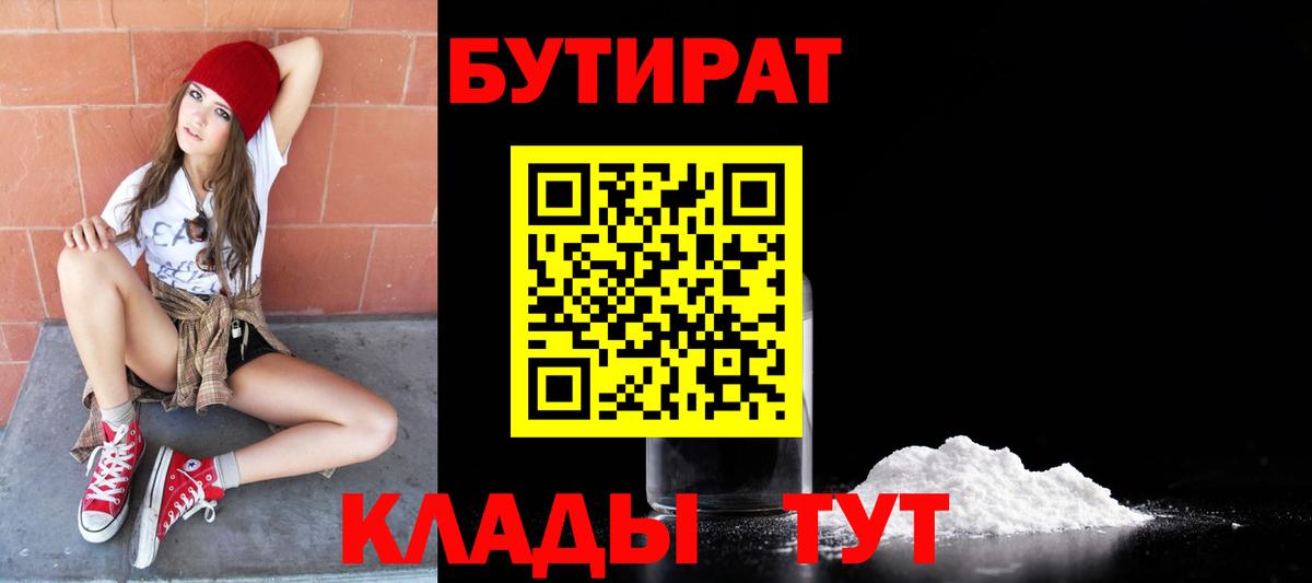 Ликино-Дулёво  БУТИРАТ Butirat  Вход с VPN 