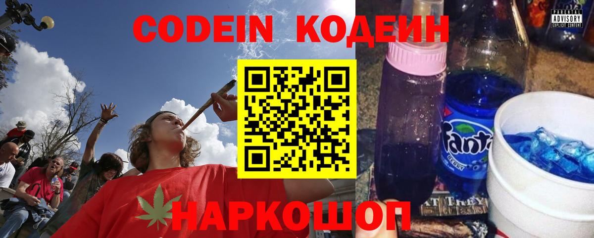 Кодеин напиток Lean (лин)  Вход с VPN  Кодеиновый сироп Lean напиток Lean (лин)  Ликино-Дулёво 