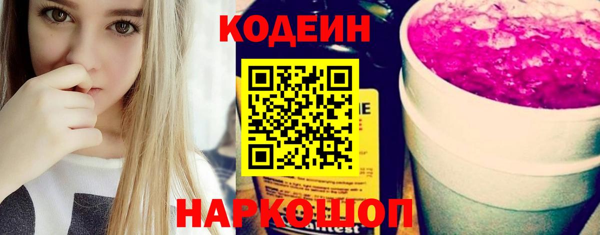 Кодеиновый сироп Lean напиток Lean (лин) Ликино-Дулёво