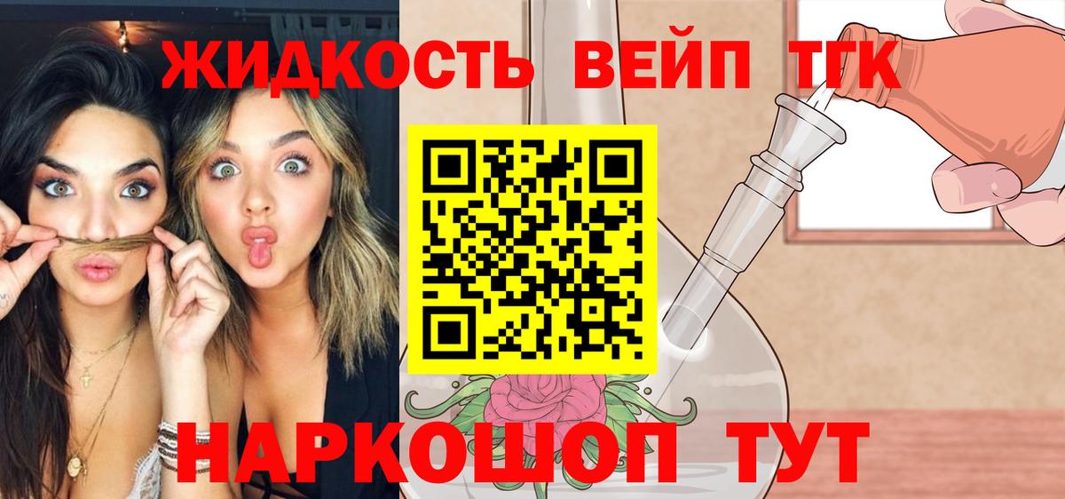 ТГК THC oil  ТГК вейп с тгк  Ликино-Дулёво  Вход с VPN 
