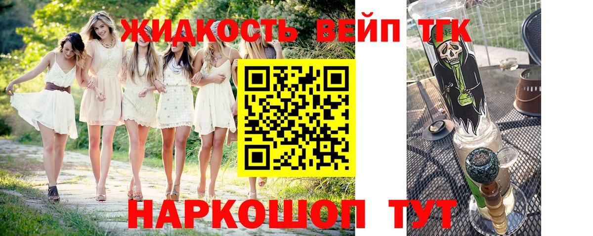 ТГК вейп с тгк Ликино-Дулёво